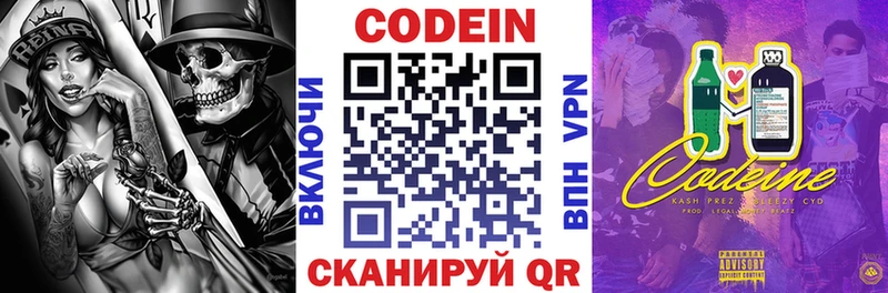 Codein напиток Lean (лин) Тутаев